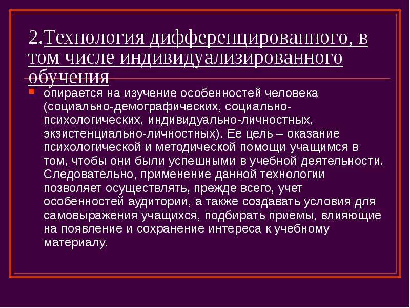 Дифференцирующее обучение. Технология дифференцированного обучения. Характеристика технологии дифференцированного обучения.. Технология дифференциального обучения это. Технология дифференцированного обучения цель.