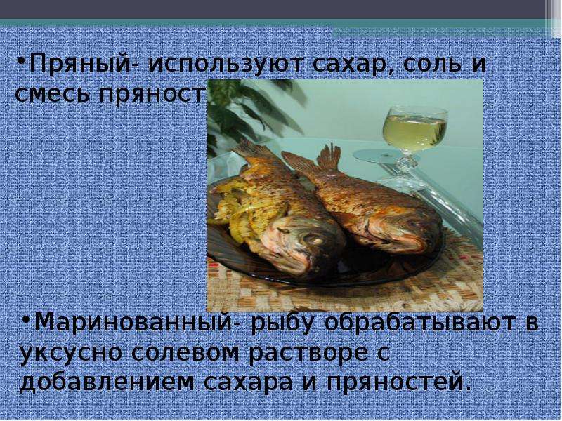 Презентация  Соление рыбы. Мороженная рыба., слайд №11