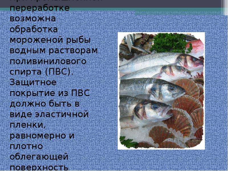 Презентация  Соление рыбы. Мороженная рыба., слайд №21
