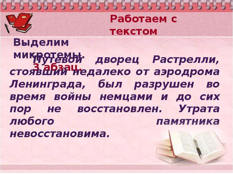 Презентация сжатие текста 6 класс