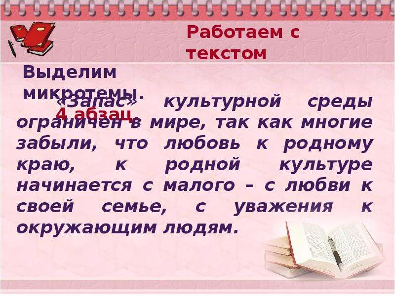 Что значит быть культурным человеком изложение 9. Что такое микротема в русском языке. В тексте может быть выделены микротемы?.