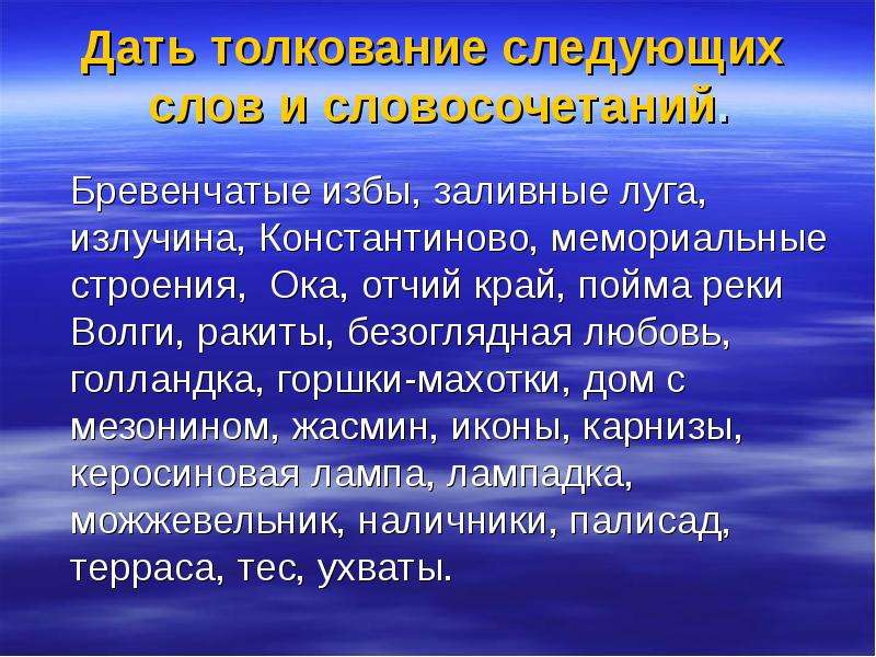 Толкование следующее. Толкование слова Отчий. Дай толкование следующим словам. Толкование слова Отчий дом. Дать определение слово Отчий.