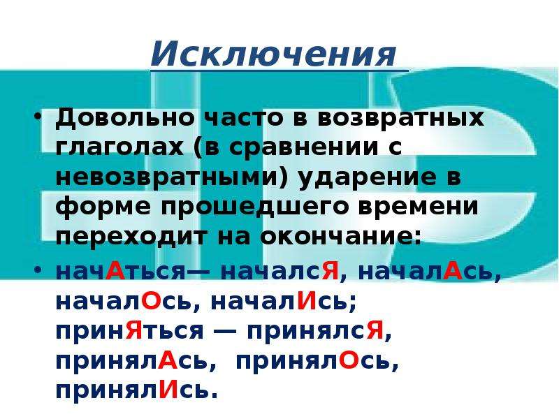 Возвратные глаголы примеры. Возвратный глагол глагол. Возвратность глаголов в русском языке. Как определить невозвратный. Возвратные глаголы исключения.