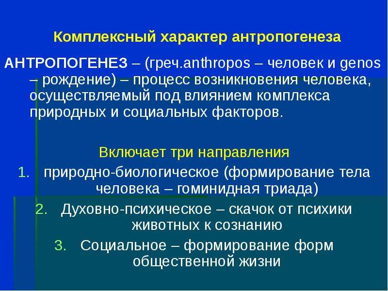 Антропный принцип в современной научной картине мира означает человек как высшая ценность познания