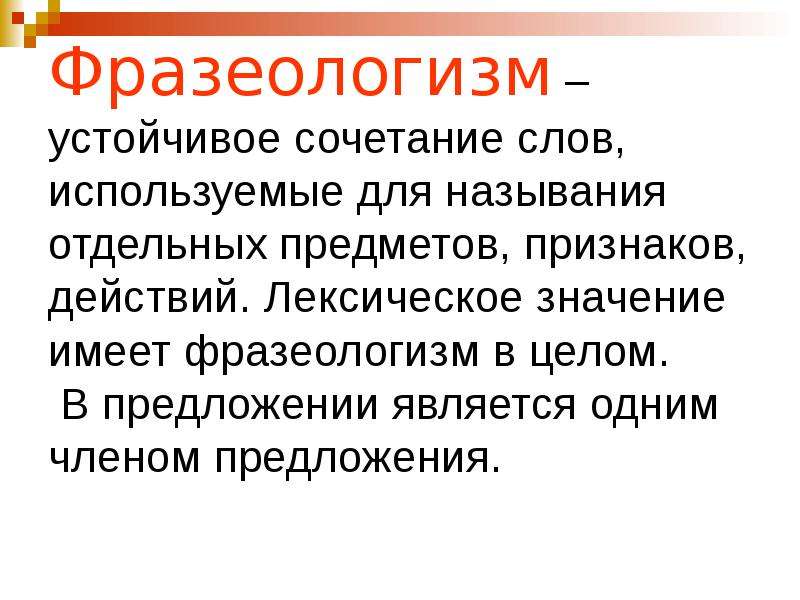 Предложение с фразеологизмом точка зрения. Устойчивые сочетания. Предложения с фразеологизмами. Устойчивые сочетания слов. Источники фразеологизмов.