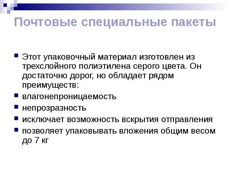 Порядок письма. Порядок отправления письма. Сбо виды писем. Порядок отправления писем различных видов. Виды почтовых отправлений презентация.