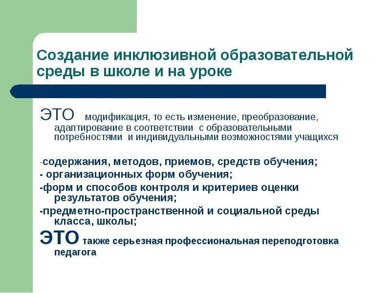 Адаптирование. Критерии инклюзивного образования. Инклюзивная образовательная горизонталь это. Инклюзивная образовательная Вертикаль.