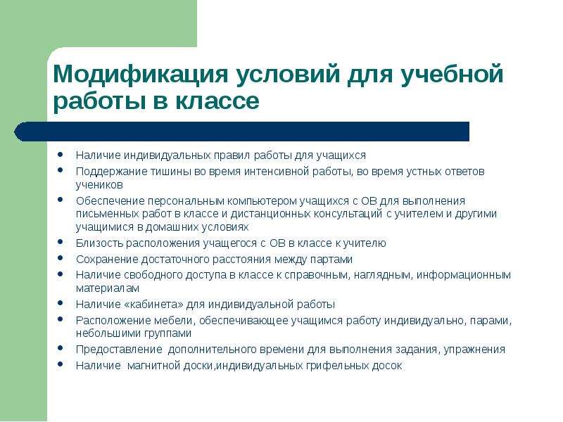 5 класс особенности преподавания. Правила индивидуальной работы. Модификация организации учебной работы в классе.. Модификация организации. Особенность учебы в 9 классе предложения.