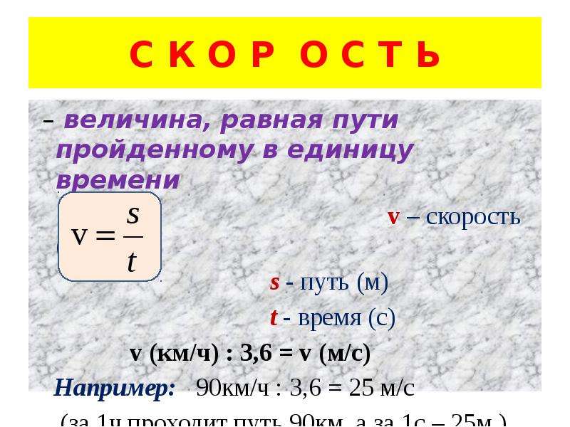 Чему равен путь. Путь равен. Путь равен формула. Путь в единицу времени. Путь равен скорость на время.