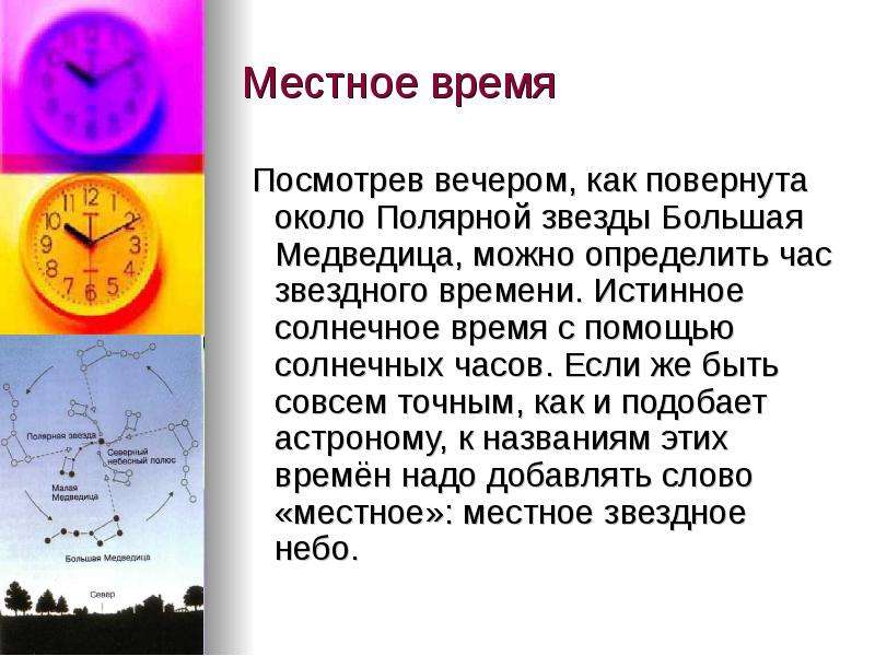 2 звезды время сколько. Определите звездное время. Как определить звездное время. Время по звездам как определить. Звездное время презентация.