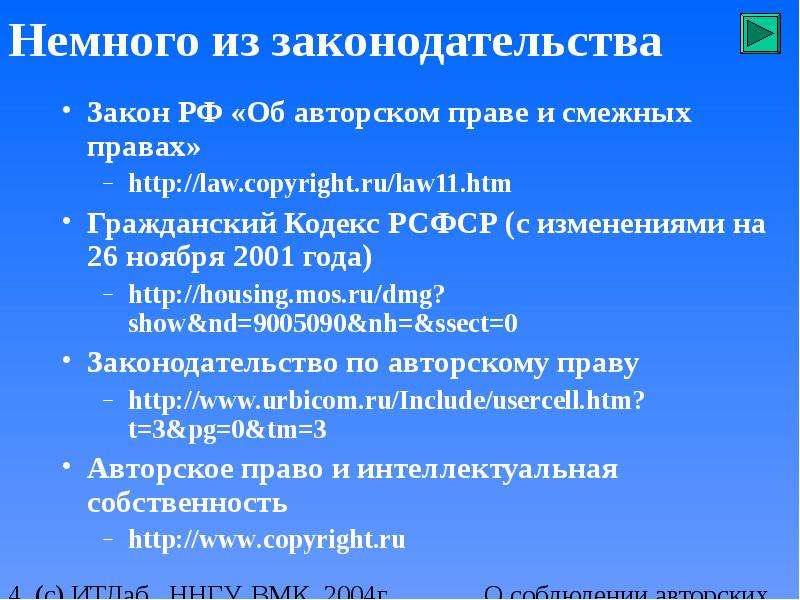 Постановление указ закон. Законы указы постановления об авторском праве. Закон об авторском праве. Указы постановления об авторском праве на книгу. Закон об авторском праве на книгу.