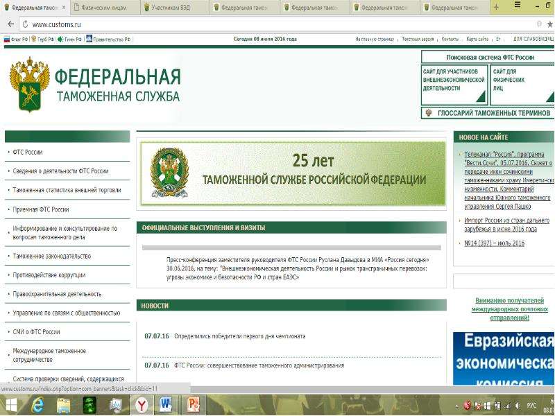 Федеральная таможенная служба в ведении. ФТС. Таможня РФ. Таможня РФ официальный сайт. Таможня России официальный сайт.