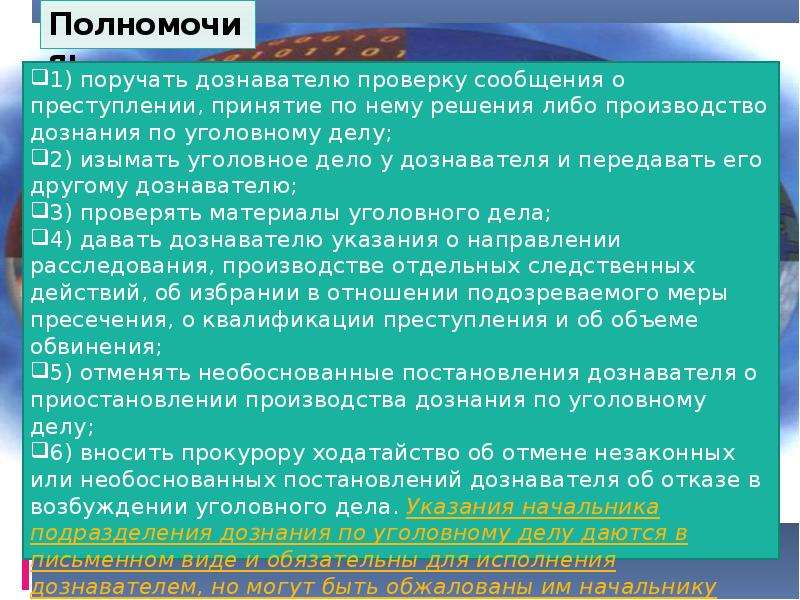 Дела дознавателя. Полномочия дознания. Должность дознавателя. Разграничение органов дознания. Разграничение полномочий органа дознания и дознавателя.