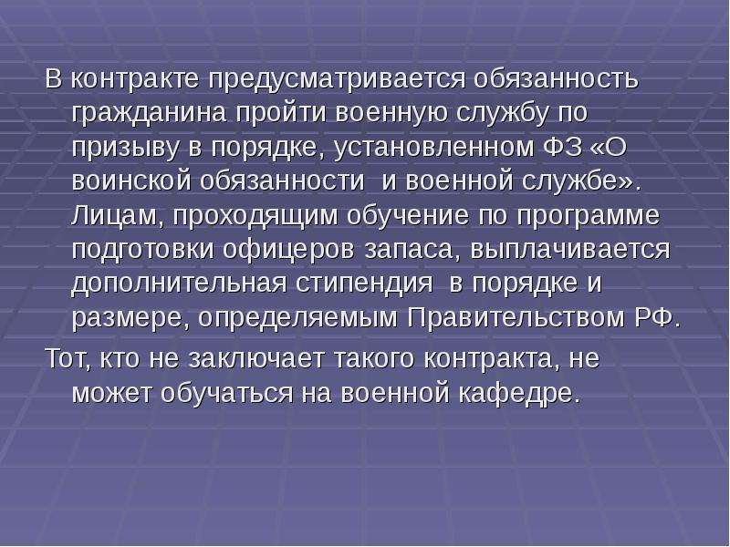 Что должны пройти в установленном порядке. Добровольная подготовка граждан к военной службе. Добровольная подготовка граждан к военной службе презентация. Добровольная подготовка к военной службе. Обязательная и добровольная подготовка граждан к военной службе.