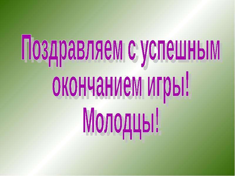 Презентация интеллектуальная игра по русскому языку 6 класс презентация