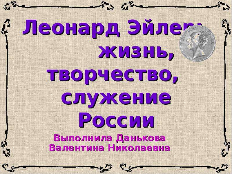 Название периода творческого служения отцов