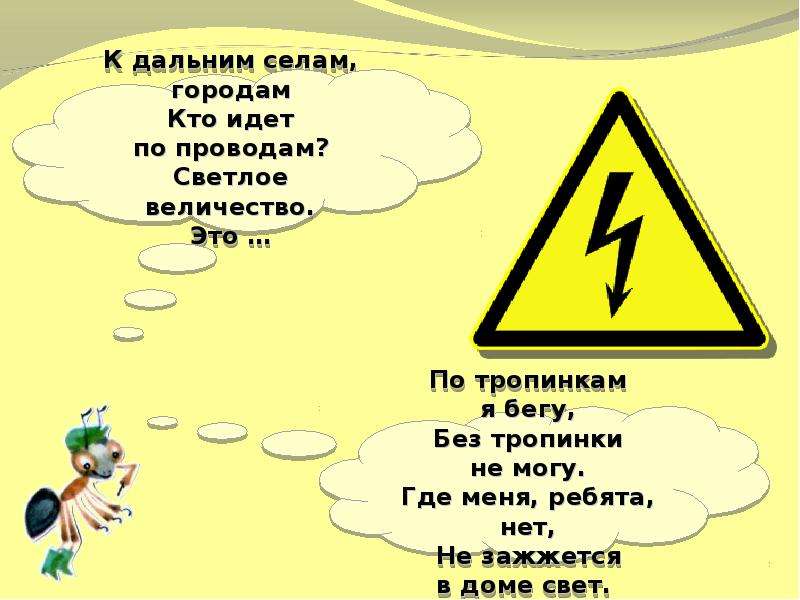 Презентация откуда в наш дом приходит электричество 1 класс школа россии конспект и презентация