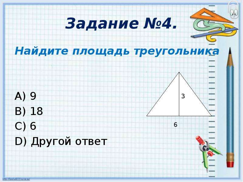 Площадь треугольника 4. Площадь треугольника 3кл. Площадь треугольника формула 4. Как найти площадь треугольника 4 класс. Как найти площадь треугольника 4 класс математика.