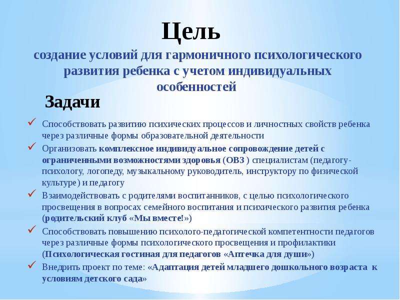 Работа с детьми овз в доу. Задачи работы с детьми с ОВЗ. Цель работы психолога с детьми с ОВЗ. Задачи психолога в работе с детьми с ОВЗ. Цель работы с детьми ОВЗ.