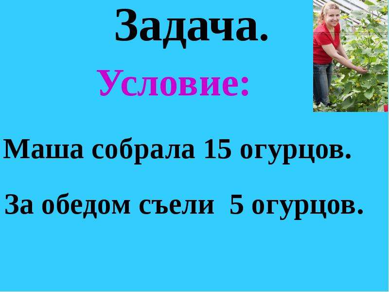 Собрали 15