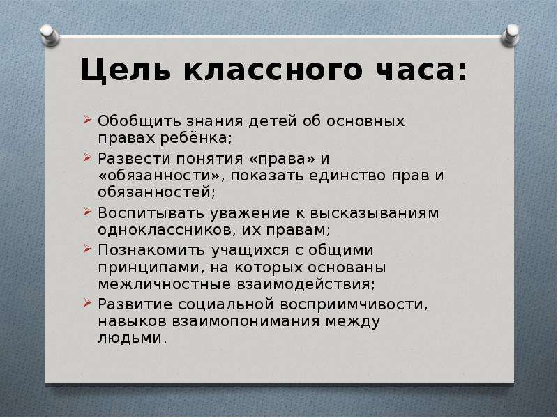 Презентация на тему права и обязанности школьника