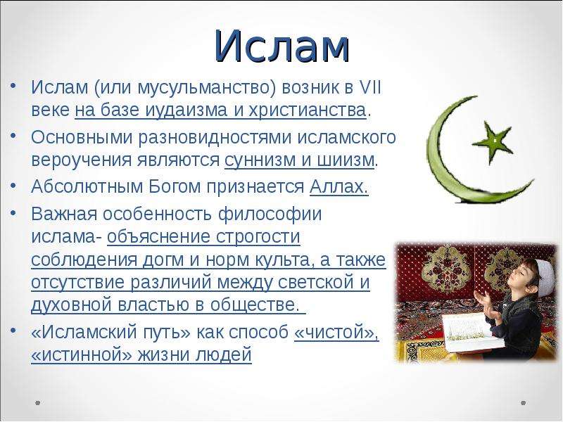 Исламская философия презентация