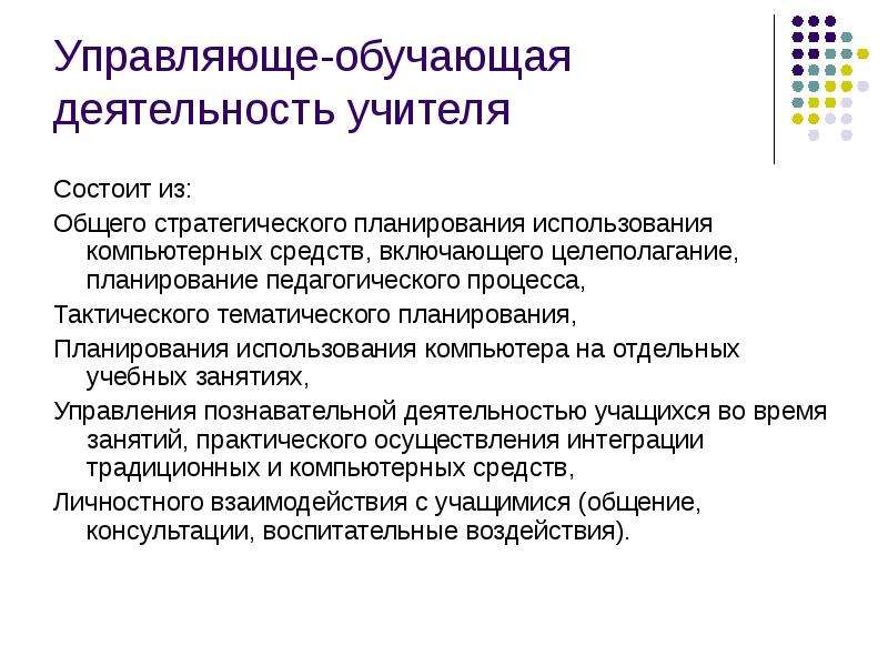 Деятельность обучаемого. Обучающая деятельность учителя. Обучающая деятельность педагога. Управляющая деятельность педагога. Деятельность учителя состоит.