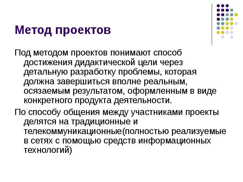 Под метод. Под проектом понимают. Под методологией понимают. Осязаемые Результаты это. Осязаемый результат деятельности это.