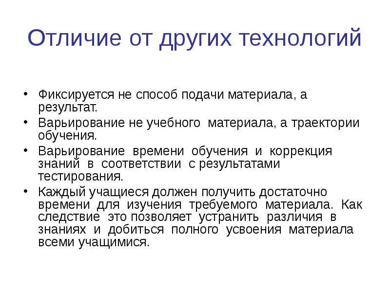 Технология полного усвоения знаний. Методы подачи учебного материала:. Метод подачи материала. Экспонентное варьирование морфемы это. Последовательное варьирование нагрузки характерно.