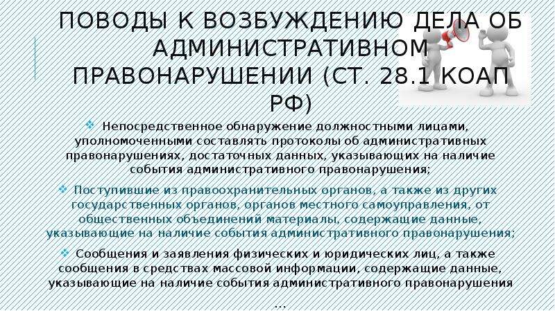 Наличие события. Должностные лица уполномоченные составлять протоколы. Выявление административного правонарушения. Непосредственное выявление административного правонарушения. Непосредственное обнаружение должностными лицами.