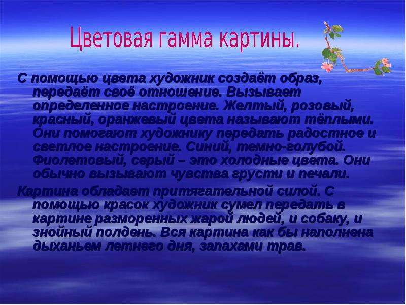 Какое художественное средство помогает автору передать картину знойного дня