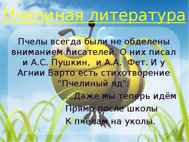 Предложение со словом пчела. Пчелы Фет стих. Фет пчелы анализ стихотворения. Анализ стихотворения пчелы. А зачем на свете пчелы.