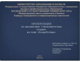 МИНИСТЕРСТВО ОБРАЗОВАНИЯ И НАУКИ РФ МИНИСТЕРСТВО ОБРАЗОВАНИЯ И НАУКИ РФ Федеральное государственное бюджетное образовательное