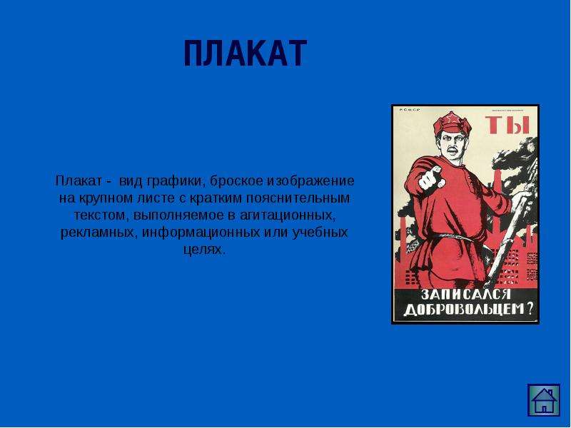 Плакат это. Виды искусства плакат. Понятие плакат. Плакаты с терминами. Основные виды плакатов.