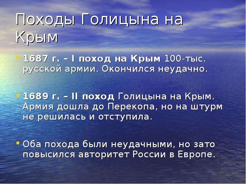 Крымские походы голицыно. Поход Голицына 1687 и 1689. Крымские походы Голицына 1687-1689 итоги. Крымские походы Василия Голицына 1687 1689. Азовские походы Голицына 1687-1689.