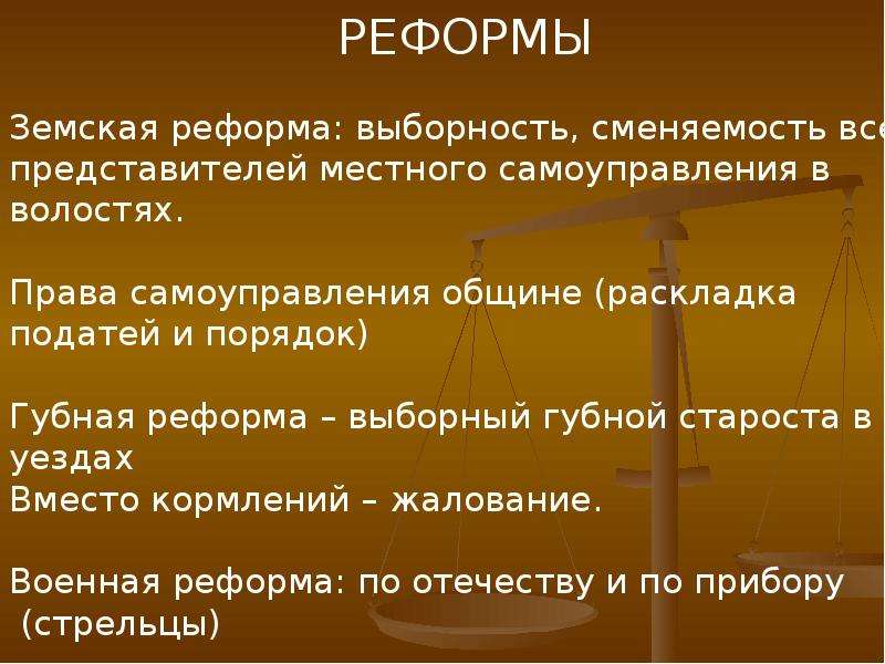 Реформы ивана 4 кратко. Реформы Ивана 4 Грозного. Административная реформа Ивана 4. Реформы при Иване 4. Цели реформ Ивана 4.