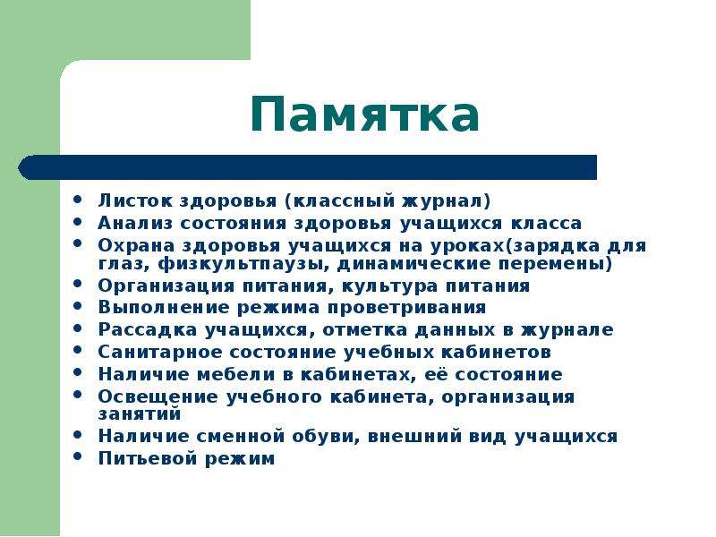 Лист здоровья. Листок здоровья в классном журнале. Лист здоровья в классном журнале. Листок здоровья учащихся. Журнал листок здоровья.