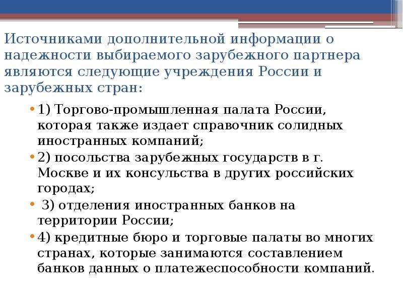 Надежность источников информации. Надежный источник информации. Надежность источника информации. Выберите надежные источники информации.. Источники информации об иностранных Фирмах.