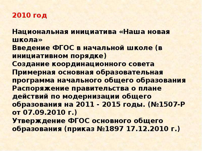 Фгос 2010 года. ФГОС 2 поколения когда принят. Мрачное семилетие Введение новых стандартов в школе.