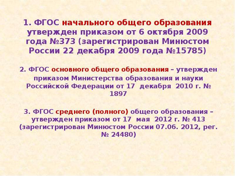 Приказ 06.10 2009 373