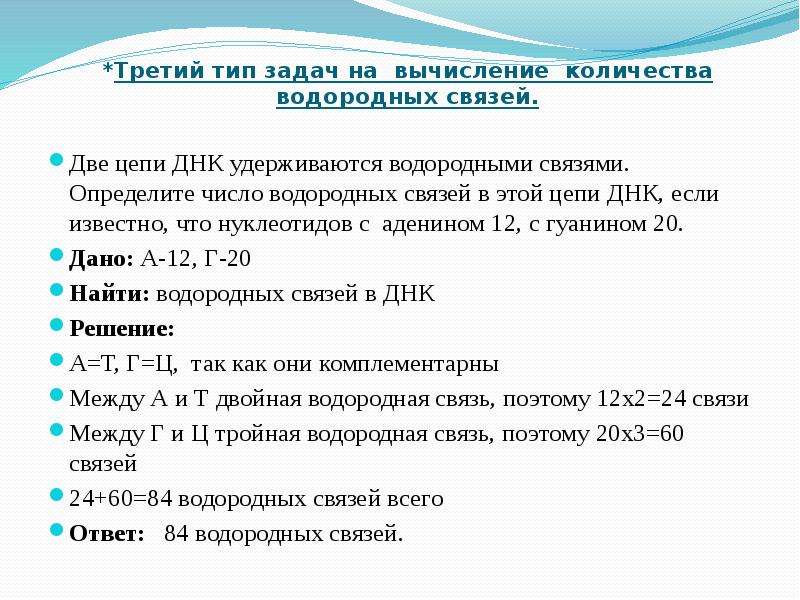 Длина участка днк. Две цепи ДНК удерживаются водородными связями определите. Цепи ДНК удерживаются водородными связями. Число водородных связей в ДНК. Задачи на вычисление количества нуклеотидов.