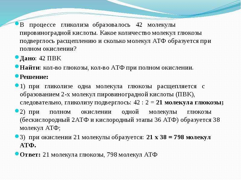 Сколько молекул глюкозы подверглось расщеплению. Сколько молекул АТФ образуется из 1 молекулы Глюкозы. Сколько молекул АТФ образуется при. Что образуется в процессе гликолиза. Молекула АТФ образуется в процессе.