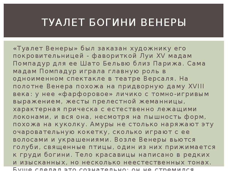 Богиня туалета