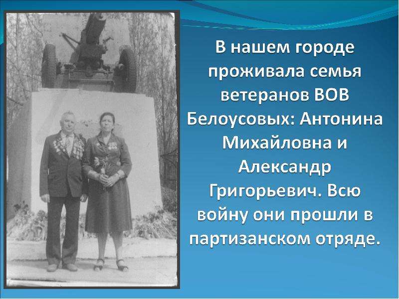 Семьям участников вов. Семья ВОВ. ВОВ В моей семье проект. Проект ВОВ И наша семья.