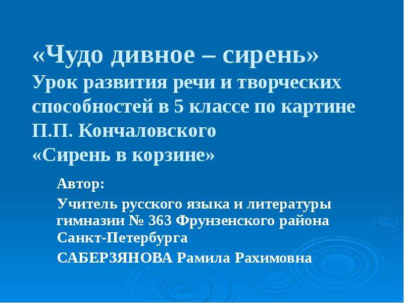 Урок русского языка в 5 классе сочинение по картине кончаловского сирень в корзине