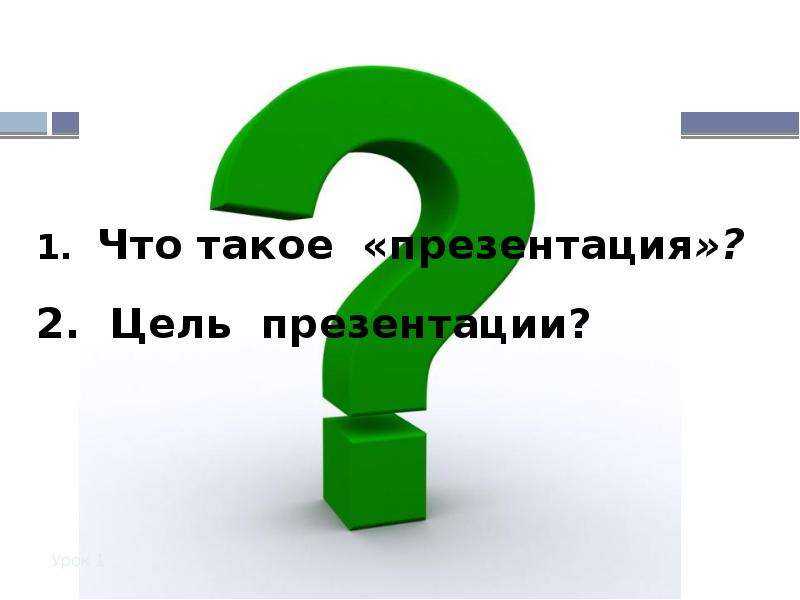 1 что такое презентация. 1 Для презентации. Рейтинг для презентации. 1.