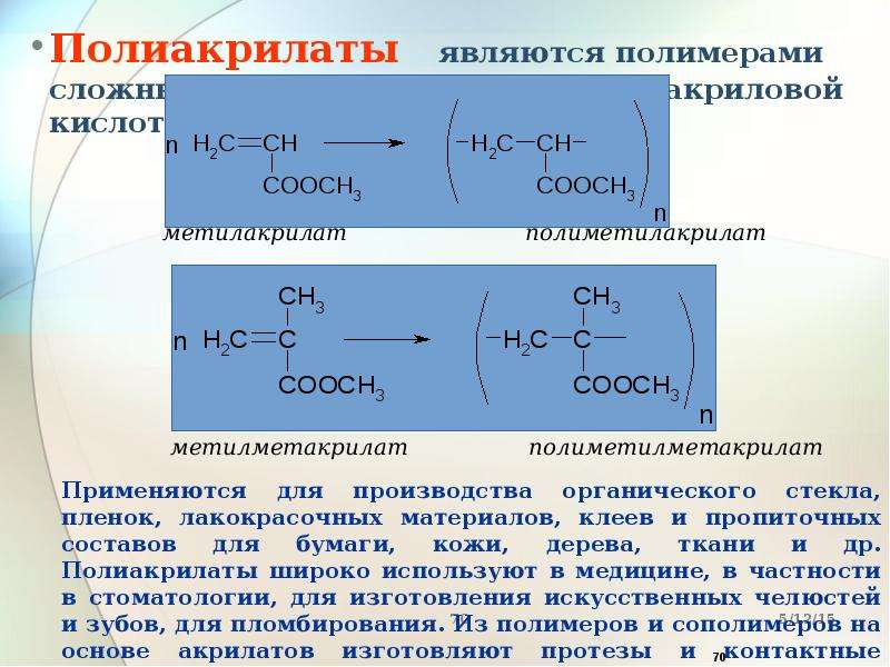 Продукты реакции полимеризации. Акриловая кислота формула полимеризации. Полимеризация акриловой кислоты. Полимеризация акриловой кислоты реакция. Полимеры на основе акриловой и метакриловой кислот.
