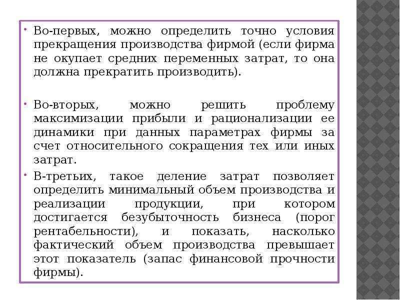 Окончание производства. Условие прекращения производства. Когда фирма должна прекратить производство. Условия прекращения выпуска. Фирма прекращает производство, если:.