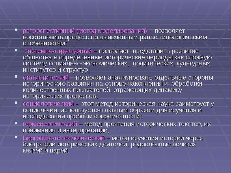 Ретроспективный метод исторического познания. Ретроспективный метод. Ретроспективный метод изучения истории. Ретроспективный метод исследования. Ретроспективный метод в истории.