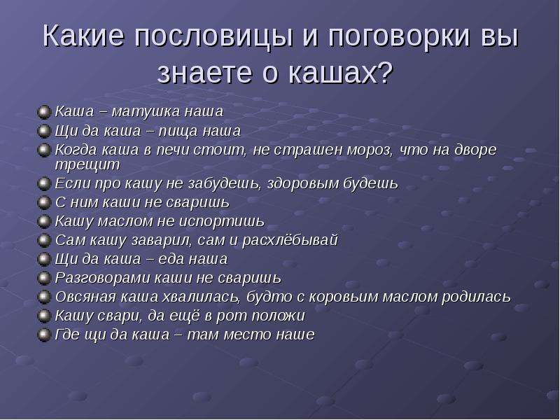 Гречневая каша пословица. Пословицы и поговорки о каше. Поговорки про кашу. Пословицы о каше. Пословицы о крупе и каше поговорки.